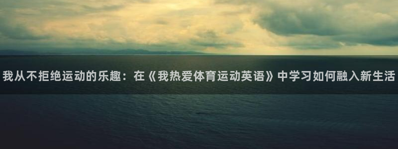 沐鸣体育论坛