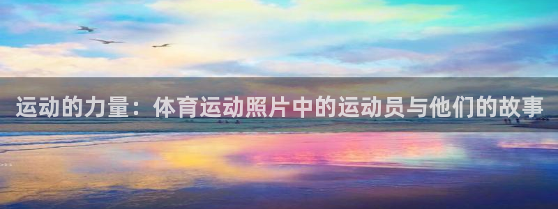 沐鸣体育用品