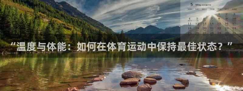 沐鸣体育热门赛事有哪些